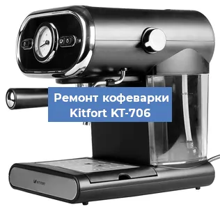 Ремонт платы управления на кофемашине Kitfort KT-706 в Белгороде